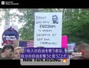 コロナワクチンに抗議する ニューヨーク市民