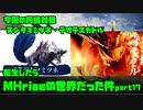 【生声実況】転生したらMHriseの世界だった件　第17巻【MHrise 実況プレイpart17】