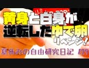 黄身と白身が逆転したゆで卵を作るリベンジィ！【夏休みの自由研究日記】#29 #Shorts