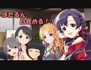 ほたるん、目覚める！！