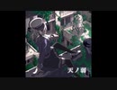 【歌ってみた】天ノ弱　Piano　Arrange　ver.【志岐秋】