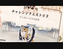 【実況】地味に追加されていたチャレンジクエスト03をやる【モンスターハンターライズ】