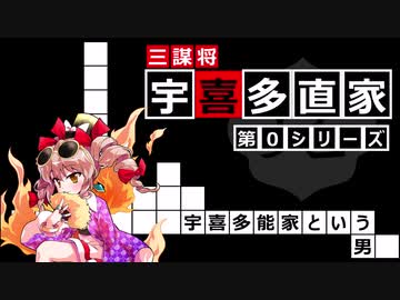 【武将解説】三謀将　宇喜多直家　プロローグ「宇喜多能家という男～赤松・浦上争乱記～」【ゆっくり解説】