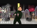 有吉が反省会を促すダンス