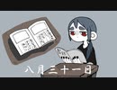 ミツメテイル5話　夏の終わり
