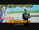 ノーモアヒーローズ３　ラストバトル　黒幕の正体は！？　＃３８【No More Heroes 3】