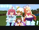 新ゆっくりのんびりマイクラ実況(PS4ED)part124