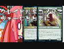 【MTGA】帰ってきたクソデッカー茜ちゃん その88【ボイスロイド実況】