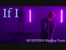 【SEVENTEEN】'If I' ［日本語歌詞］