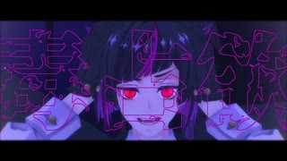 【MMDツイステ】毒占欲【踊っていただいた】