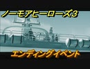 ノーモアヒーローズ３　エンディングイベント　＃４０【No More Heroes 3】