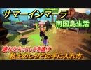 サマーインマーラ　粘土のレシピの手に入れ方　壊れたネックレスを直す　ファーミングアドベンチャーゲーム　＃２１【summer in mara】