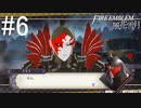 初めてのFIRE EMBLEM！風花雪月を実況プレイ！#6