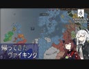 【CK3】帰ってきたヴァイキング　Part8