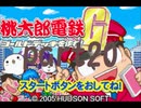 桃太郎電鉄G いつもの桃鉄50年でCPU2人と対決part20【プレイ動画】