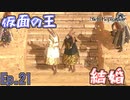 幸せになって欲しかった　「NieR Replicant  ver1.22474487139…」　＃21
