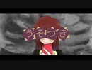 うそつき【オリジナルMV作ってみた】