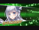 【ガルシン】グリンカキャラスト