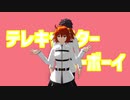 【Fate/MMD】弊デアでテレキャスタービーボーイ(long_ver.)【マイカルデア】