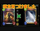[シャドバ]ローウェン×エターナルホエール　相方見つけました。[Shadowverse][実況]