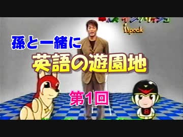 英語の遊園地 長嶋一茂 エイトマン登場 ニコニコ動画