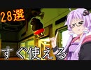 【28選】あまり知られていない実用テクニックまとめ【APEX】