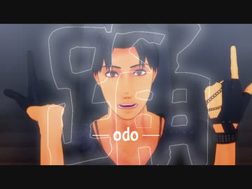 【進撃のMMD】踊 x Marco Bott