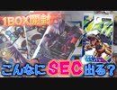 【デジカ】SECしか引けない現象発生！？新弾ネクストアドベンチャー1BOXを追い開封！【デジモンカードゲーム】DIGIMON CARD GAME