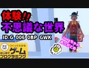 【はじめてゲームプログラミング】不思議な世界の謎解き（ID公開）【はじプロ】