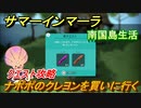 サマーインマーラ　ナポポのクレヨンを買いに行く　クエスト攻略　ファーミングアドベンチャーゲーム　＃２３【summer in mara】