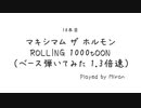 【弾いてみた】マキシマム ザ ホルモン(MAXIMUM THE HORMONE)/ROLLING 1000tOON(1.3倍速)【ベース Bass Cover】
