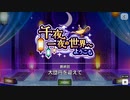 【エムステ】千夜一夜の世界へようこそ【イベスト】