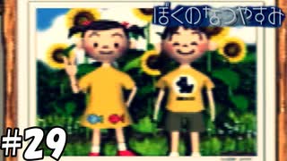 ひまわりの日【ぼくのなつやすみ】#29（8月29日）