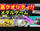 【はじめてゲームプログラミング】中毒性注意！！メダルゲーム（ID公開）【はじプロ】