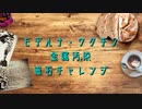 何これ？ - モデルナワクチン・金属汚染・磁石チャレンジ - COVID-19