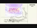SCP-5726「きらめく魔法少女 ♥ ダーリンピンク!!」【ゆっくり解説】