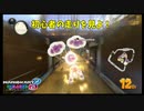初心者の走りを見よ！【マリオカート8DX】