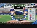 【日刊】抑え二刀流！パワプロ2021ペナントのオリジナル選手入り実況プレイ['21/4/8]