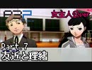 【実況】ペルソナ3ポータブル【転生女主人公】part7