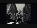 アンバランスデイズ  feat.可不