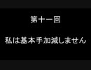 HeN-ZiN会のいつラジ　第十一回