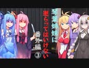 琴葉姉妹に逆らってはいけない(番外編③）【VOICEROID劇場】