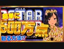 【スターソルジャー】500万点取るフリをする【ネタ動画】