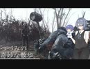 【Fallout4】つづみの奇妙な散歩。 #3【CeVIO実況プレイ】