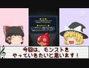 【モンスト】モンスト始めました！#1【ゆっくり実況】