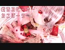 左：戯言スピーカー/Baloney speaker：Right【廿樂桜冬】