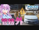 アメリカンポリスになって真面目にプレイ♡#2【Police Simulator: Patrol Officers】
