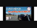 【FF15】はじめてのFINAL FANTASY【#1】