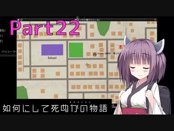 【Project Zomboid】きりたんが如何にして死ぬかの物語_Part22【東北きりたん実況】