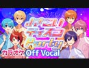 【ニコカラ】よさこいディスコParty／すとぷり【Off Vocal】